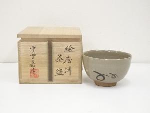 中里嘉孝造　絵唐津茶碗（共箱）